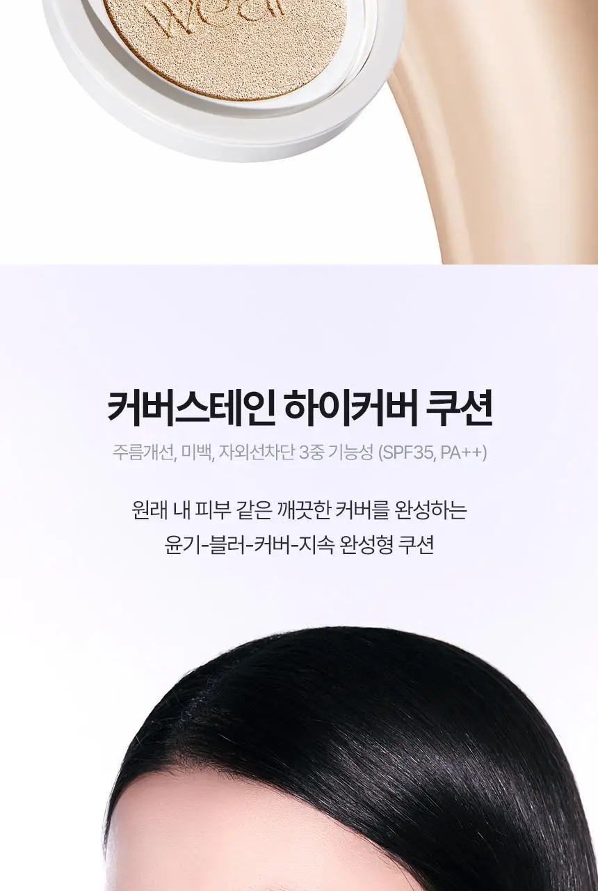 [모공순삭쿠션/단독GIFT포함] VDL 커버스테인 하이커버 쿠션 13g 기획(+리필) 상세페이지 2